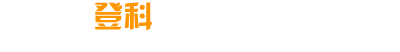 長沙市登科園林工程有限公司logo圖